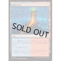 [EX+](FOIL)異様な灯台/Peculiar Lighthouse《日本語》【DSK】