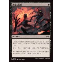 (FOIL)最後の復讐/Final Vengeance《日本語》【DSK】