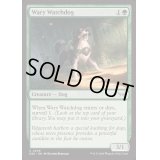 (FOIL)用心深い番犬/Wary Watchdog《英語》【DSK】