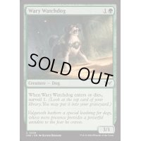 (FOIL)用心深い番犬/Wary Watchdog《英語》【DSK】