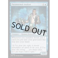(FOIL)超常現象分析家/Paranormal Analyst《英語》【DSK】