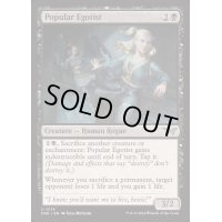 (FOIL)人気者の利己主義者/Popular Egotist《英語》【DSK】