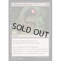 (FOIL)萎縮させる責め苦/Withering Torment《英語》【DSK】