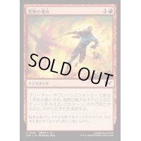 (FOIL)焦熱の竜火/Scorching Dragonfire《日本語》【DSK】