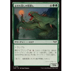 画像1: (FOIL)よだれ流しの枝潰し/Slavering Branchsnapper《日本語》【DSK】