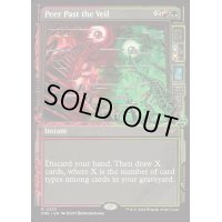 (FOIL)(ショーケース枠)覆い越しの凝視/Peer Past the Veil《英語》【DSK】