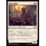 (FOIL)教団の治癒者/Cult Healer《日本語》【DSK】