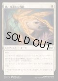 (FOIL)破片魔道士の救出/Shardmage's Rescue《日本語》【DSK】