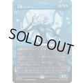 [EX+](FOIL)(フルアート)右腕、ムメノン/Mm'menon, the Right Hand《日本語》【EOE】