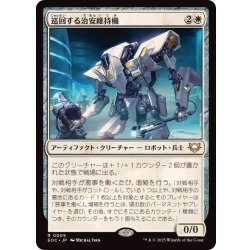 画像1: [EX+]巡回する治安維持機/Patrolling Peacemaker《日本語》【EOC】