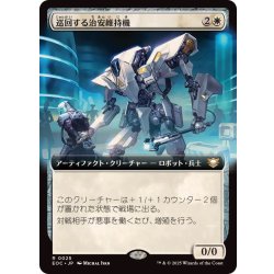 画像1: (フルアート)巡回する治安維持機/Patrolling Peacemaker《日本語》【EOC】