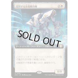 画像1: [EX+](フルアート)巡回する治安維持機/Patrolling Peacemaker《日本語》【EOC】