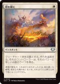 剣を鍬に/Swords to Plowshares《日本語》【EOC】