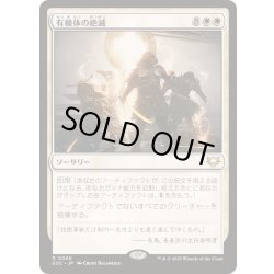 画像1: [EX+]有機体の絶滅/Organic Extinction《日本語》【EOC】