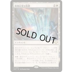 画像1: 臨機応変な防御/Resourceful Defense《日本語》【EOC】