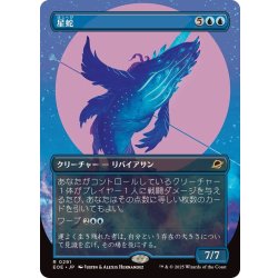 画像1: (FOIL)(フルアート)(0291)星蛇/Starwinder《日本語》【EOE】