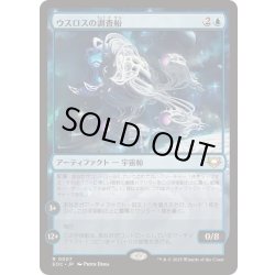 画像1: ウスロスの調査船/Uthros Research Craft《日本語》【EOC】