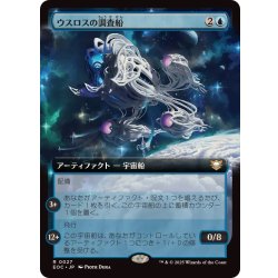 画像1: (フルアート)ウスロスの調査船/Uthros Research Craft《日本語》【EOC】