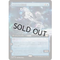 画像1: [EX+](フルアート)ウスロスの調査船/Uthros Research Craft《日本語》【EOC】