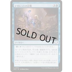 画像1: テゼレットの計略/Tezzeret's Gambit《日本語》【EOC】