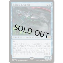 画像1: 金属の徒党の種子鮫/Chrome Host Seedshark《日本語》【EOC】