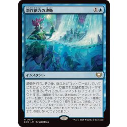 画像1: 潜在能力の波動/Ripples of Potential《日本語》【EOC】