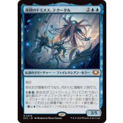 画像1: [EX+]尋問のドミヌス、テクータル/Tekuthal, Inquiry Dominus《日本語》【EOC】