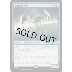 画像1: 思考の監視者/Thought Monitor《日本語》【EOC】