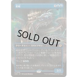 画像1: [EX+](FOIL)(フルアート)(0306)星蛇/Starwinder《日本語》【EOE】