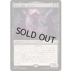 画像1: [EX+]甦りし悪夢、ブレイズ/Braids, Arisen Nightmare《日本語》【EOC】