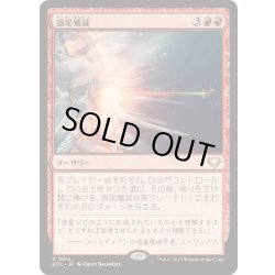 画像1: [EX+]惑星殲滅/Planetary Annihilation《日本語》【EOC】