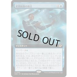 画像1: [EX+](FOIL)(フルアート)星間航路の助言/Consult the Star Charts《日本語》【EOE】