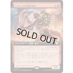 画像1: [EX+](フルアート)エヴェンドの低木刈り/Evendo Brushrazer《日本語》【EOC】
