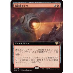 画像1: (フルアート)長距離センサー/Long-Range Sensor《日本語》【EOC】
