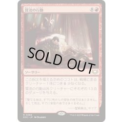 画像1: [EX+]冒涜の行動/Blasphemous Act《日本語》【EOC】