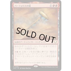 画像1: [EX+]パーフォロスの槌/Hammer of Purphoros《日本語》【EOC】