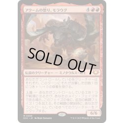 画像1: [EX+]アクームの怒り、モラウグ/Moraug, Fury of Akoum《日本語》【EOC】