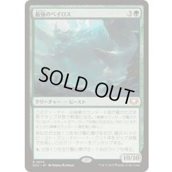 画像1: 最強のベイロス/Baloth Prime《日本語》【EOC】