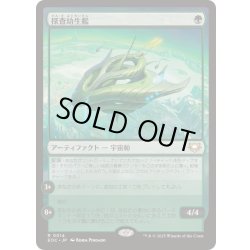 画像1: [EX+]探査幼生艦/Exploration Broodship《日本語》【EOC】