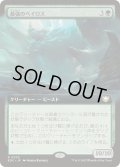 (フルアート)最強のベイロス/Baloth Prime《日本語》【EOC】