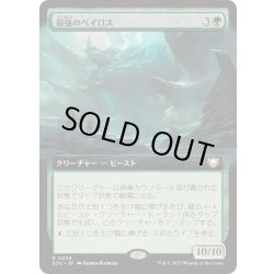 画像1: [EX+](フルアート)最強のベイロス/Baloth Prime《日本語》【EOC】