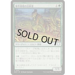 画像1: [EX+]事件現場の分析者/Aftermath Analyst《日本語》【EOC】