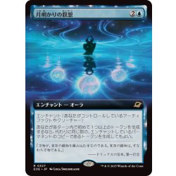 画像1: (FOIL)(フルアート)月明かりの瞑想/Moonlit Meditation《日本語》【EOE】