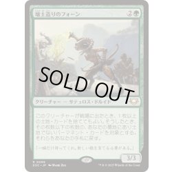 画像1: 壌土造りのフォーン/Loamcrafter Faun《日本語》【EOC】