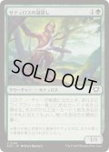 サテュロスの道探し/Satyr Wayfinder《日本語》【EOC】