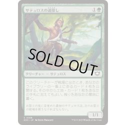 画像1: サテュロスの道探し/Satyr Wayfinder《日本語》【EOC】