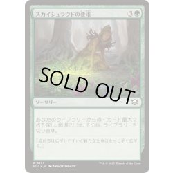 画像1: スカイシュラウドの要求/Skyshroud Claim《日本語》【EOC】