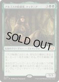 [EX+]アルゴスの庇護者、ティタニア/Titania, Protector of Argoth《日本語》【EOC】