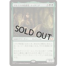 画像1: アルゴスの庇護者、ティタニア/Titania, Protector of Argoth《日本語》【EOC】