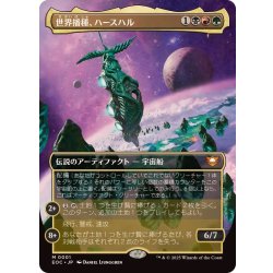 画像1: (フルアート)世界播種、ハースハル/Hearthhull, the Worldseed《日本語》【EOC】